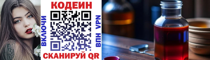 Кодеин Purple Drank  купить наркоту  Рубцовск 